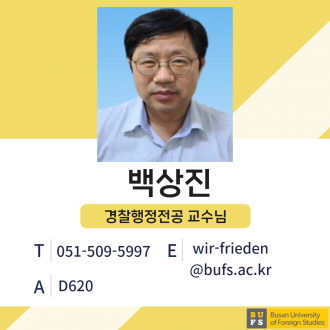 백상진 교수님