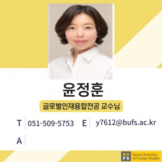 윤정훈 교수님