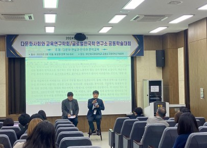 [다문화사회와 교육연구학회/글로벌한국학 연구소] 2024년도 제4차 공동학술대회 및 정기총회 개최 2