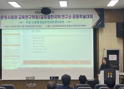 [다문화사회와 교육연구학회/글로벌한국학 연구소] 2024년도 제4차 공동학술대회 및 정기총회 개최 3