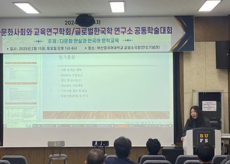 [다문화사회와 교육연구학회/글로벌한국학 연구소] 2024년도 제4차 공동학술대회 및 정기총회 개최 3
