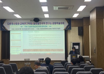 [다문화사회와 교육연구학회/글로벌한국학 연구소] 2024년도 제4차 공동학술대회 및 정기총회 개최 1